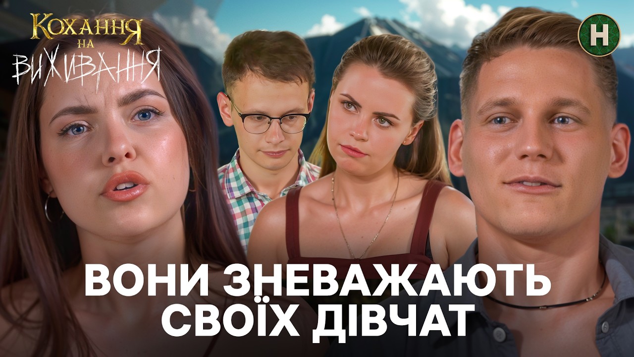Чи виживе їхнє кохання після публічного приниження? &ndash; Кохання на виживання