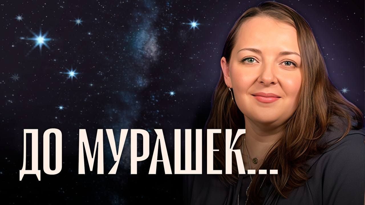 Она видит Мир Душ: послание ченнелера, от которого бегут мурашки - Евгения Кордина