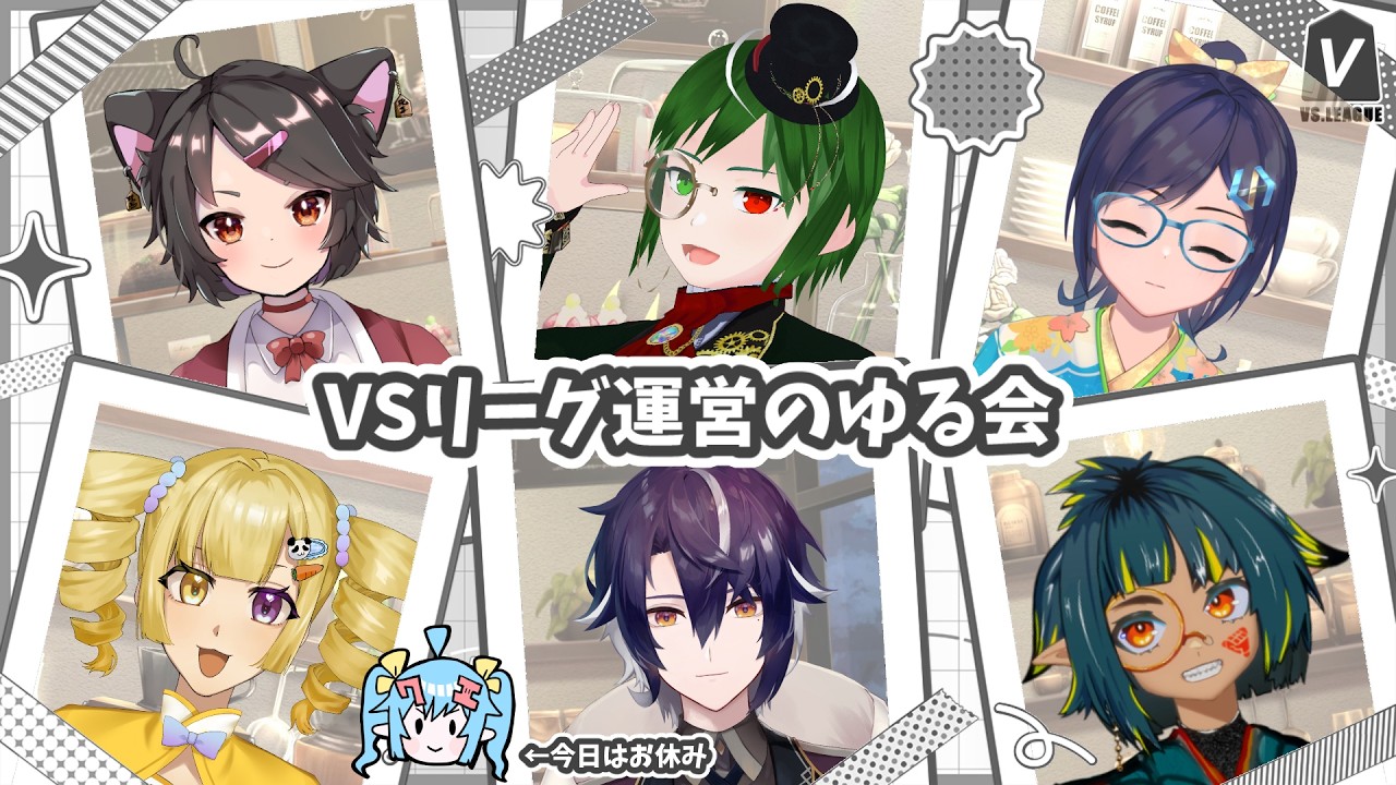 【雑談】VSリーグ運営のゆる会　#VSリーグ #Vtuber #将棋