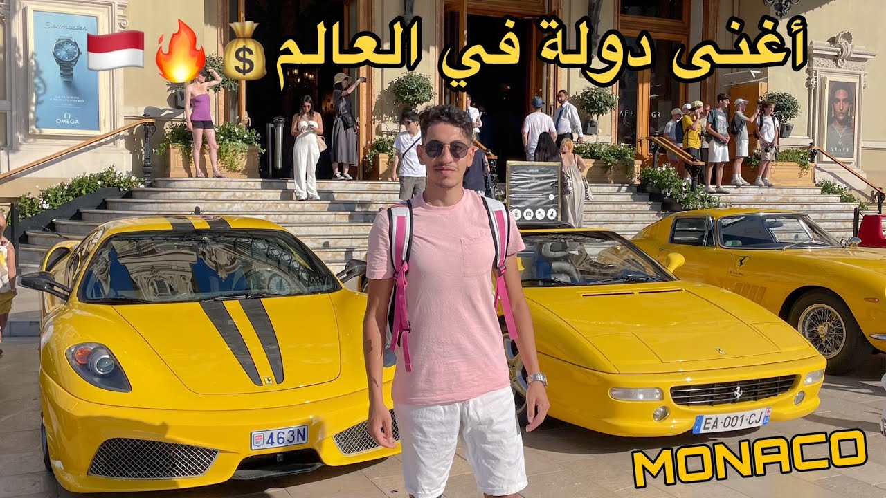 Monaco 💰| موناكو أغنى دولة في العالم ، بلد الثراء الفاحش💸🇲🇨