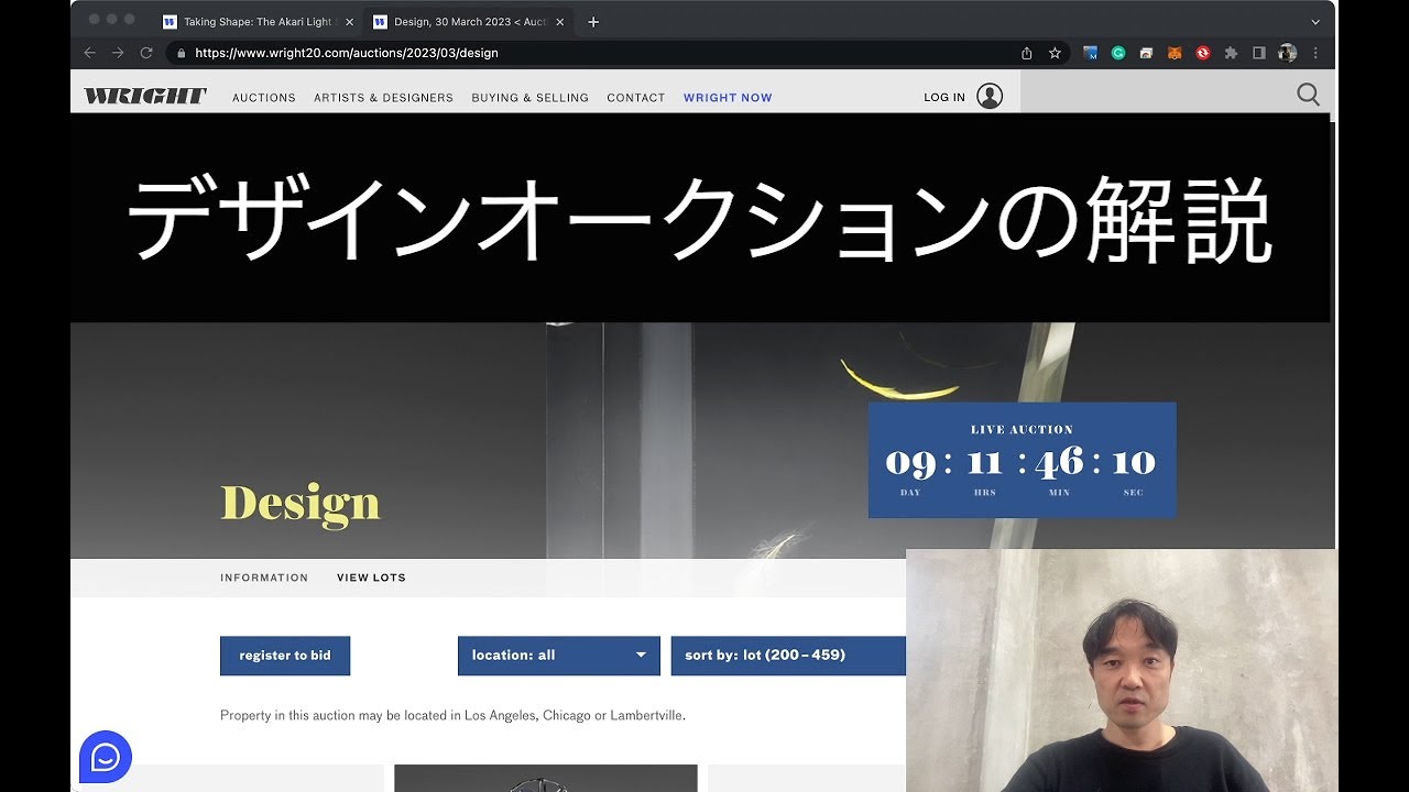 デザインオークションの解説 0001 wright20の解説