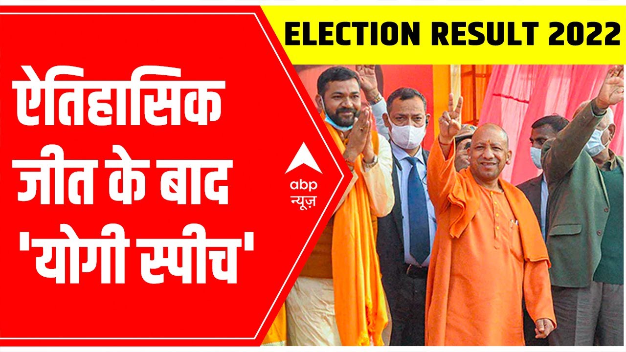 UP Election Result 2022: CM Yogi reaches BJP office, addresses people after 'record win'