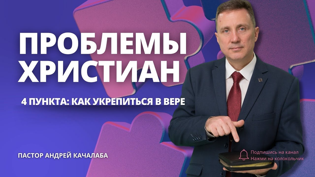 ПРОБЛЕМЫ ХРИСТИАН
