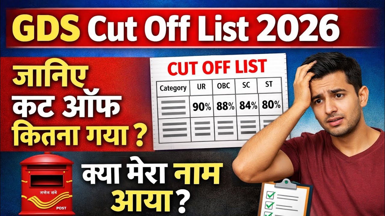 GDS Indian Post Man 2026 Cut Off कितना गया देखें पूरी जानकारी 
