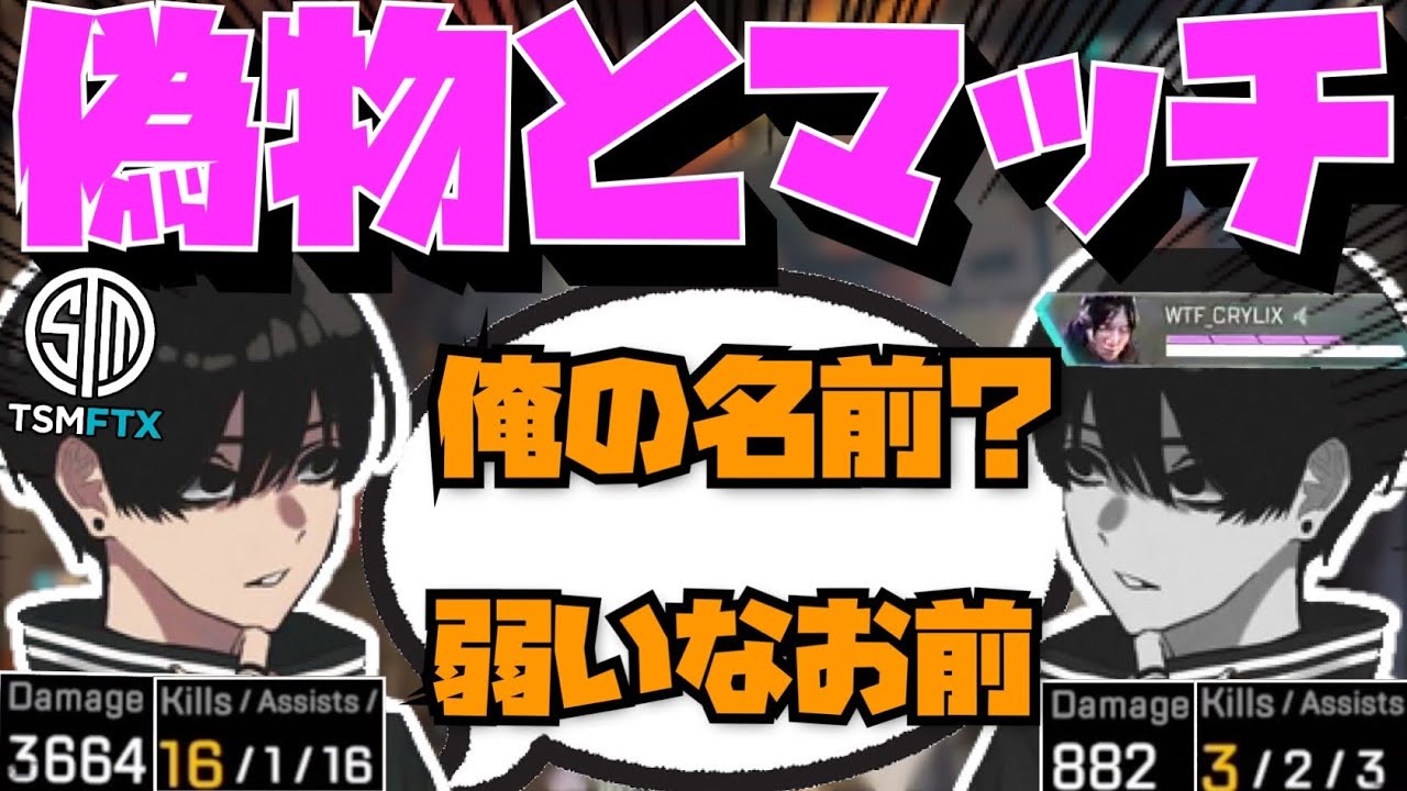 【Crylix】まさかの展開！？野良マッチした偽物に実力差を見せる最強の16歳【日本語字幕】【Apex】【Crylix/切り抜き】