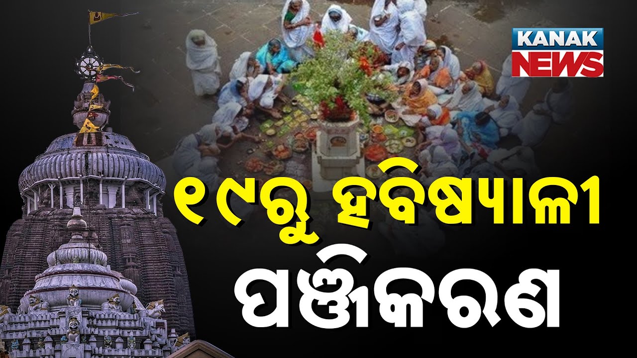 Registration Opens for Habishyali Scheme in Puri for Kartika Brata 2025