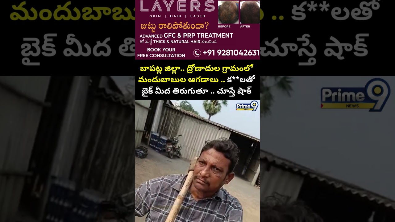 బాపట్ల జిల్లా..ద్రోణాదుల గ్రామంలో మందుబాబుల ఆగడాలు! క**లతో బైక్ మీద తిరుగుతూ Viral Video in Bapatla