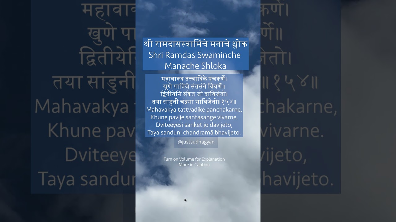 Маначе Шлока 154 | Объяснение истины Махавакьи | Самарт Рамдас | Просто Судха Гьян