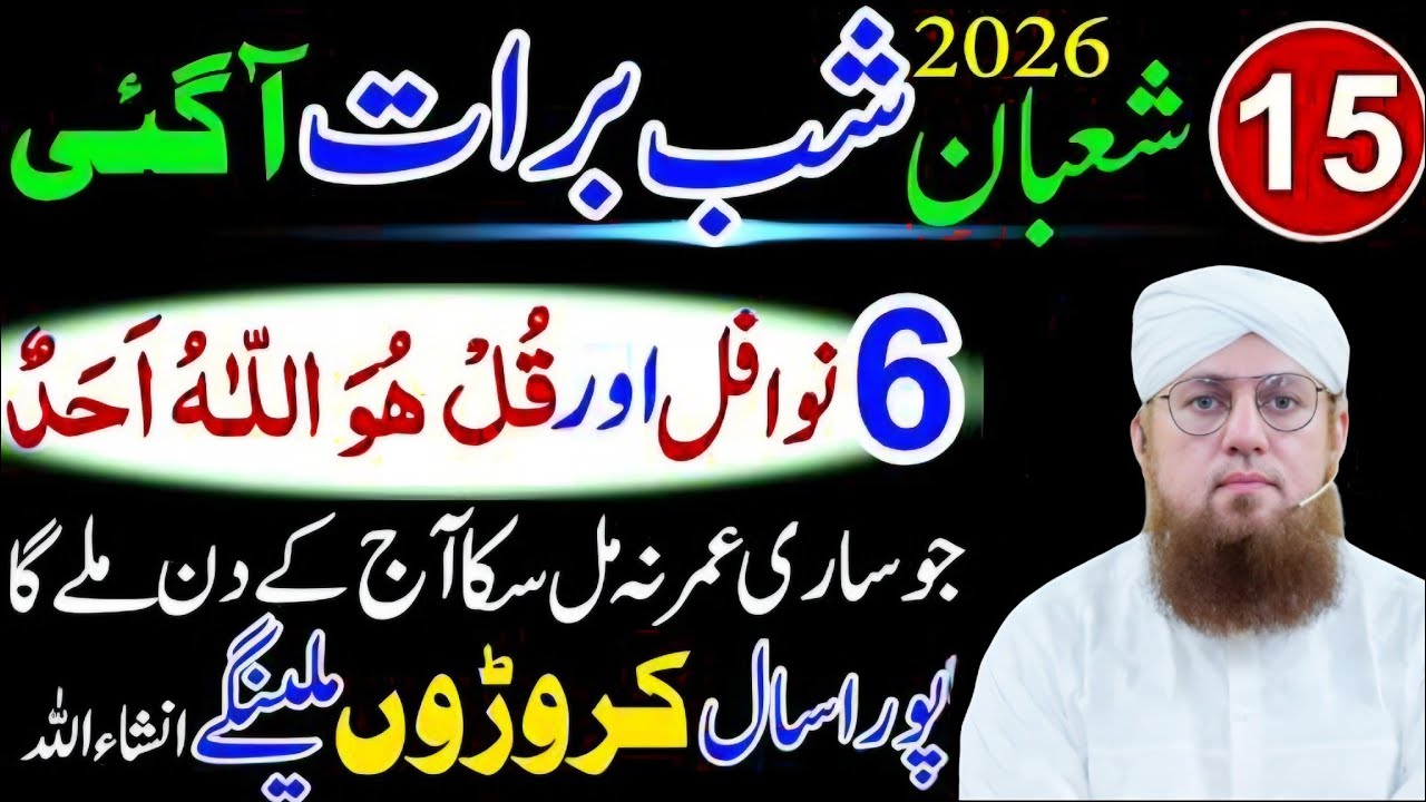 Shab e Barat 2026 Kay 6 Nawafil Aur Parhnay Ka Tariqa _ 15 Shaban Namaz e Hajat 