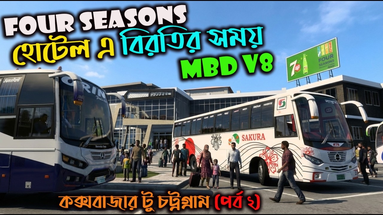 Four Seasons হোটেল এ বিরতির সময়|ets2 bd map|Game bd  2.0|কক্সবাজার টু চট্রগ্রাম (পর্ব ২)