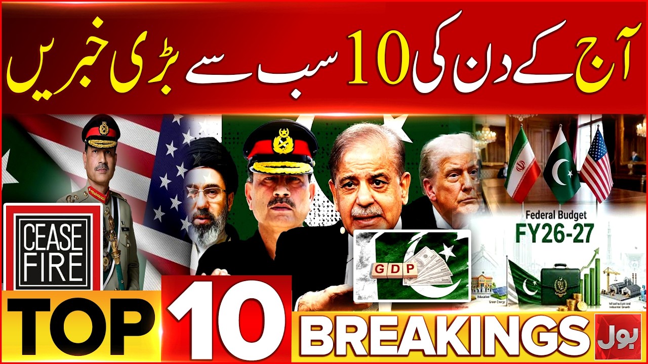 Budget 2026-27 | Big Relief For Public | PM Shehbaz Sharif | BOL News Bulletin | Iran US Deal