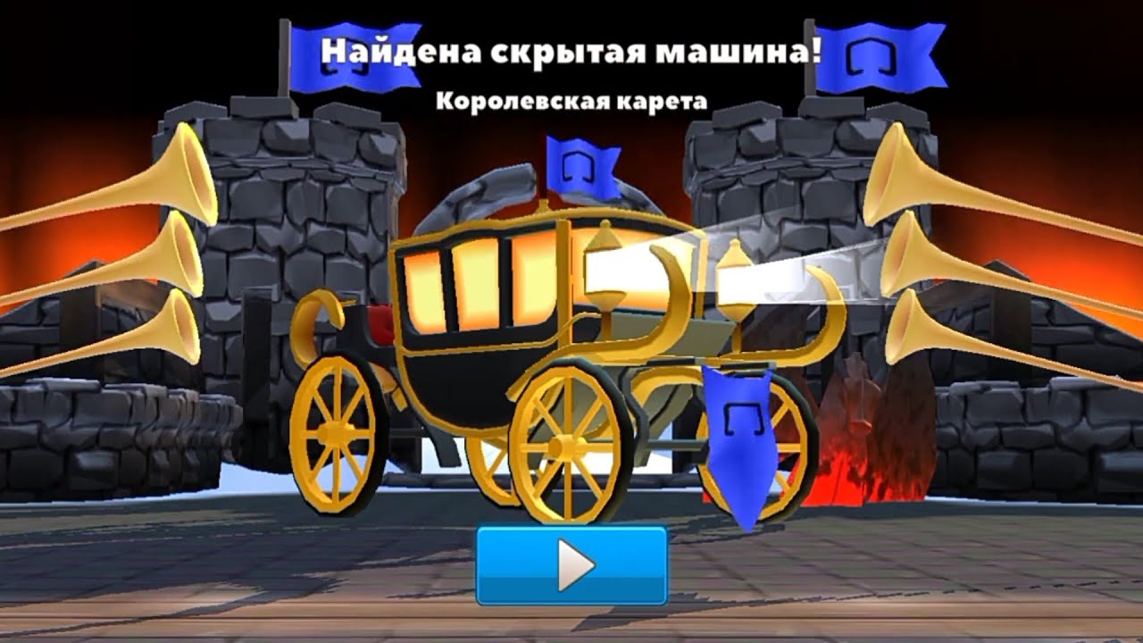 Как получить скрытую машину 
