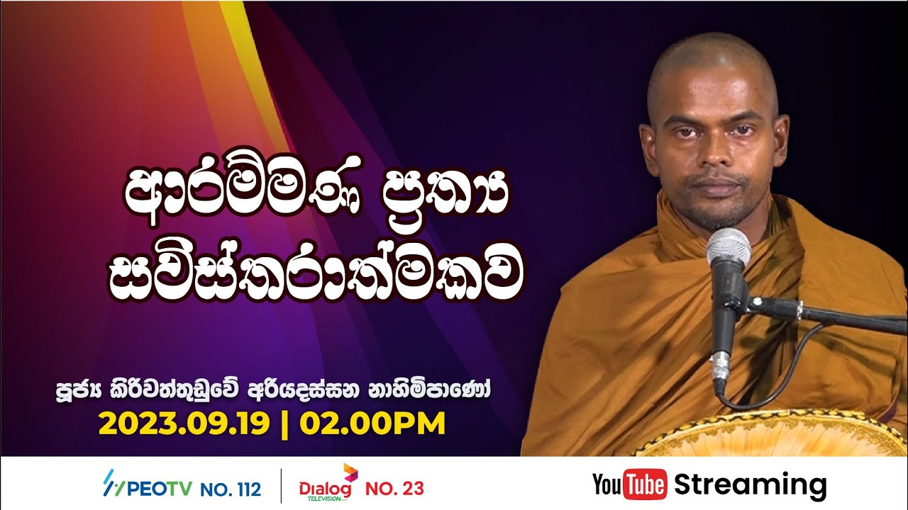 Pragna TV | Ven Kiriwattuduwe Ariyadassana thero | 2023-09-19 | 02:00PM telecast
