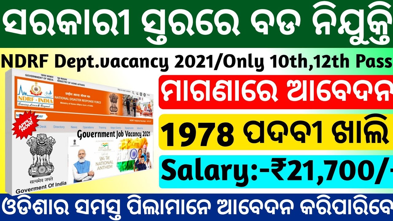 1978 Government job vacancy 2021|10th pass job|Odisha job alerts 2021|free job alert 2021|Odisha job