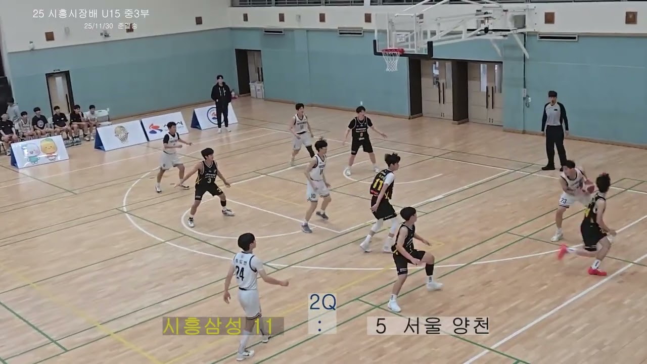 25시흥시장배 갯골 전국농구대회 U15 중3부 4강전 서울양천 VS 시흥삼성