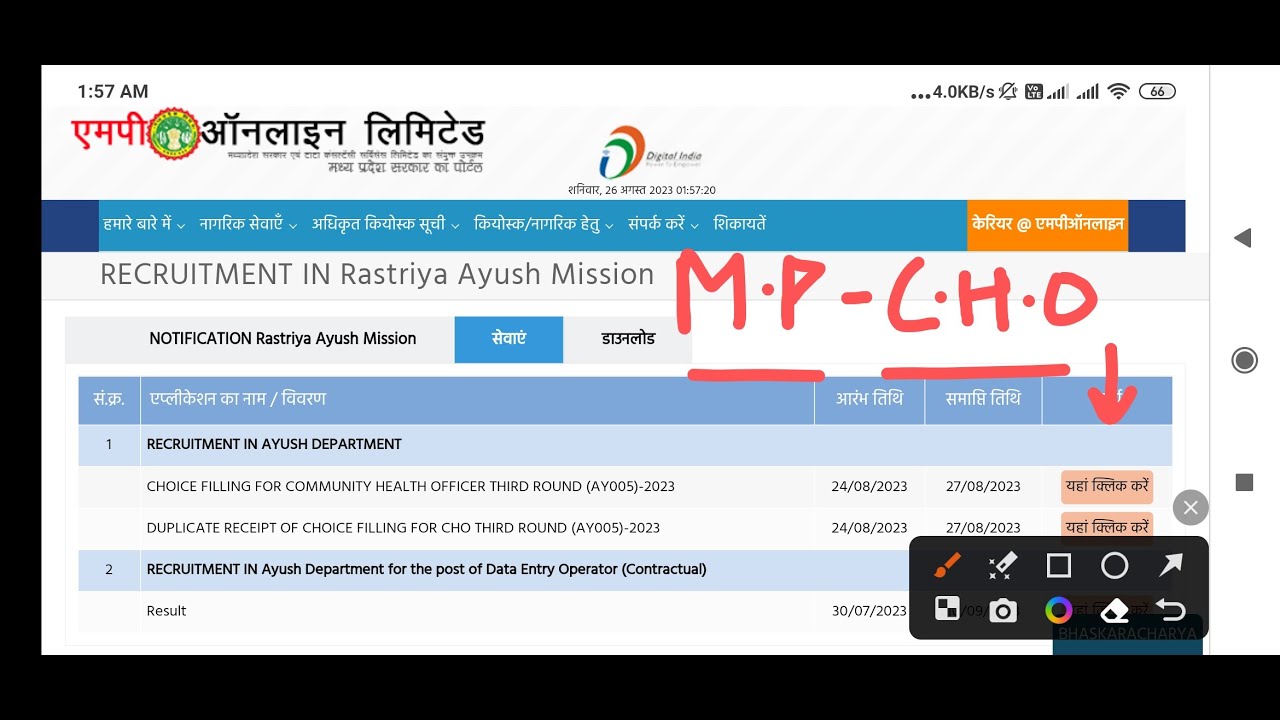 MP CHO - CHOICE FILLING UPDATE - LAST DATE - 27 - AUG - 2023