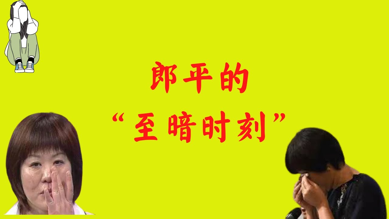 【添虎排球】郎平的至暗时刻: 一件很少有人知道的故事