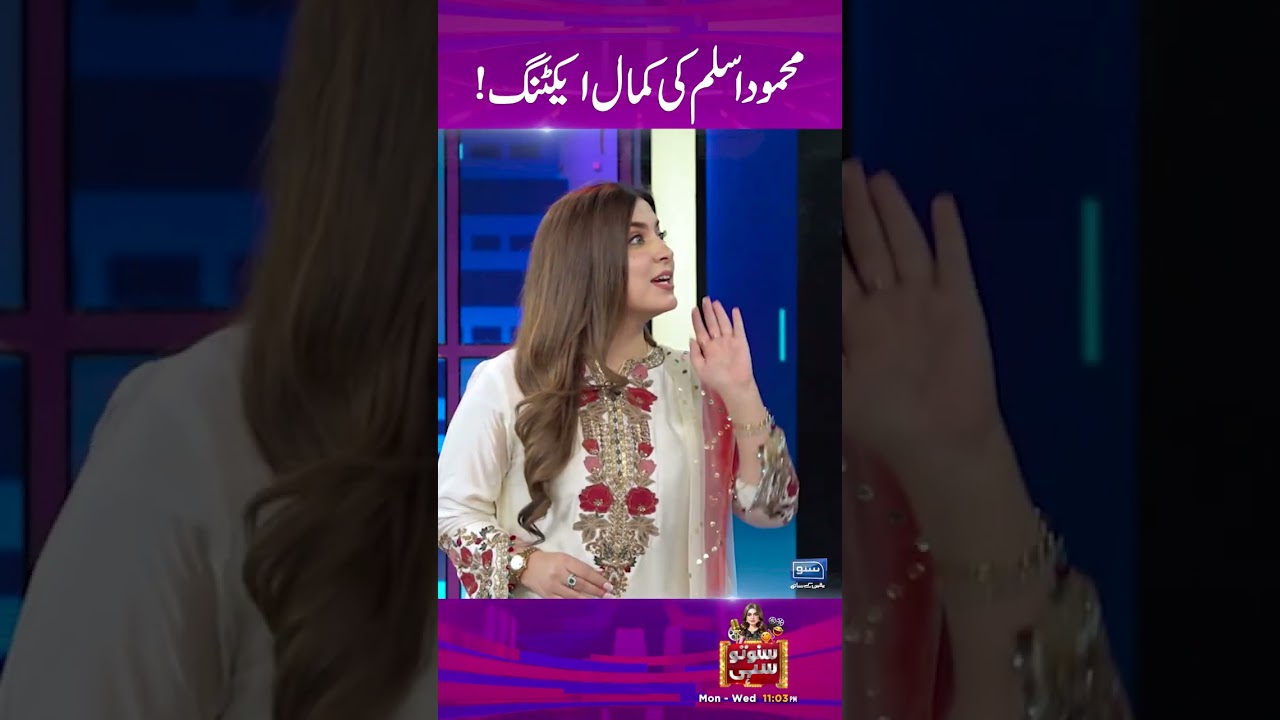 Mehmood Aslam's Mind Blowing Acting  #mehmoodaslam #hinaniazi #entertainment #sunotosahi