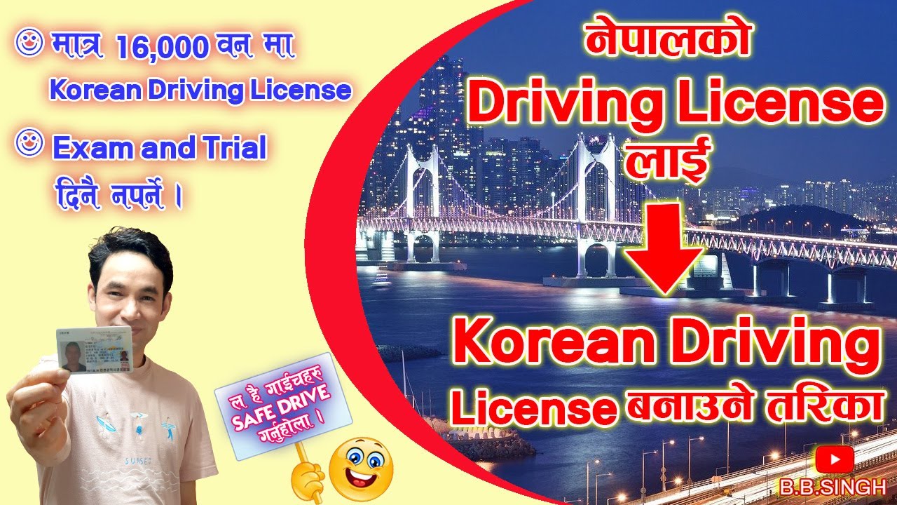 नेपाली Driving License लाई Korean Driving License बनाउने तरिका || Driving license in Korea ||
