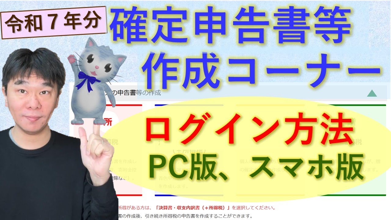 確定申告書等作成コーナー(e-tax)使用のための第一歩！ 事前準備とログイン【静岡県三島市の税理士】