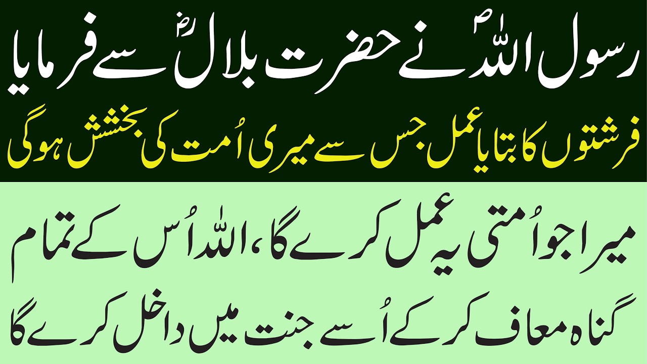 Farishton Ka Bataya Aisa Amal Jis Se Insanon Ki Bakhshish Aur Maghfirat Hogi | Gunah Ki Mafi Ka Amal