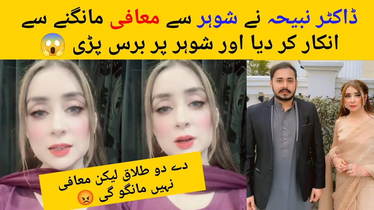Dr Nabiha Refuse To Say Sorry To Husband & Ask For Divorce Live 😱 Nabiha Angry At Husband 😳#viral 