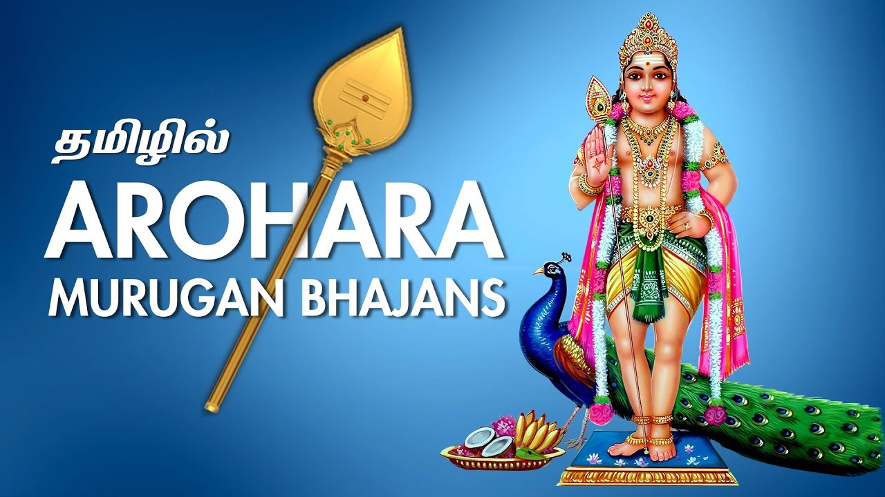 Arogara Murugan Bhajans by Erode Rajamani | Murugan Bhajans in Tamil | Murugan Bhakti Padal in Tamil