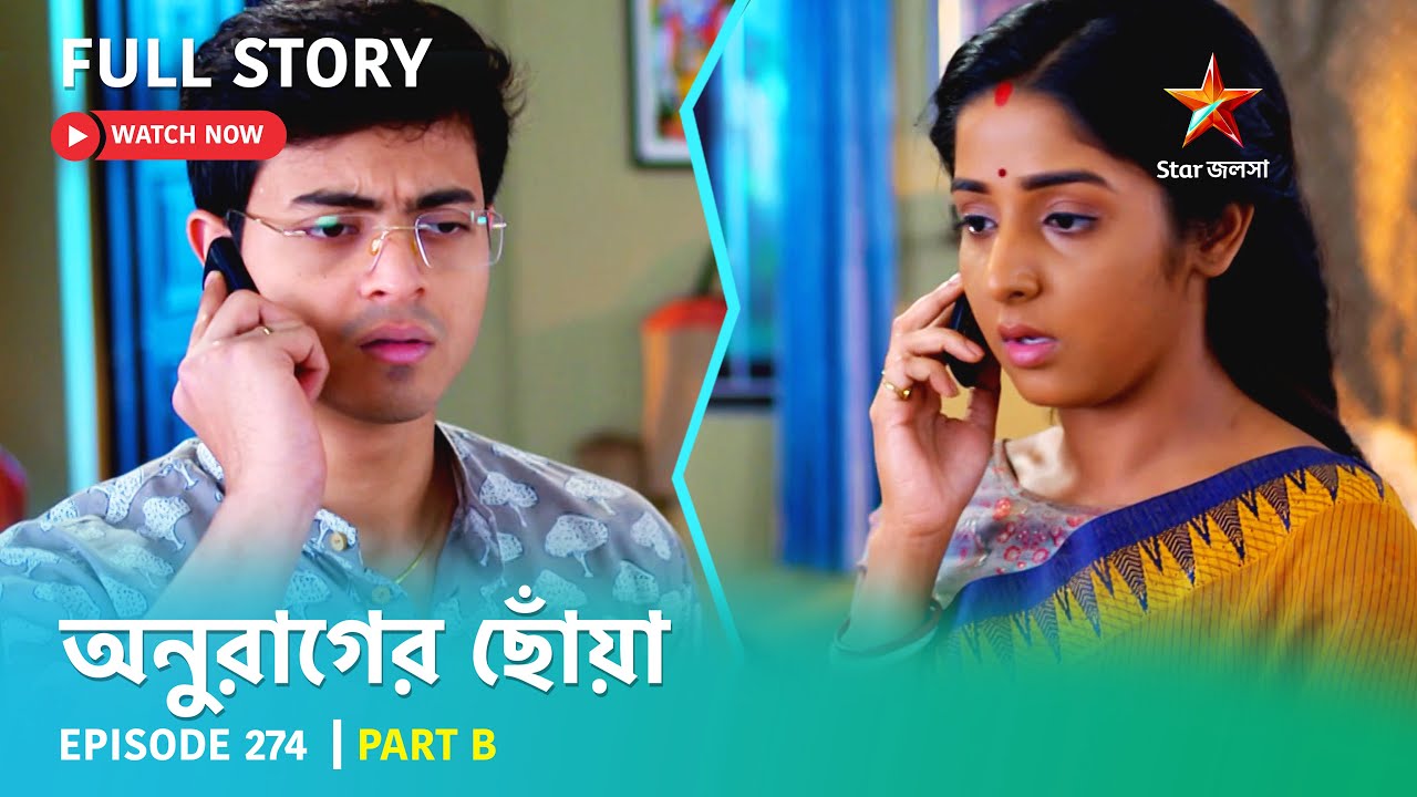 অনুরাগের ছোঁয়া | Episode 274 | Part B | সোম-রবি 9:30 PM