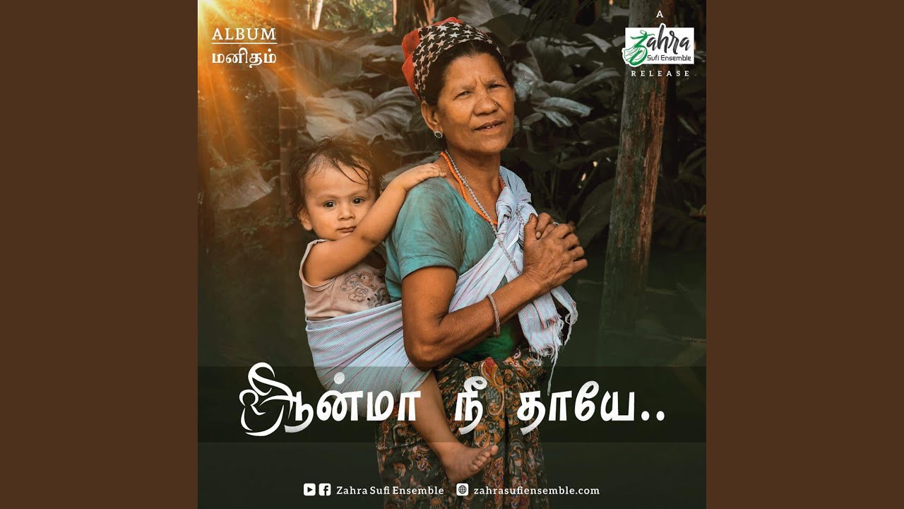 Amma Amma (Aanma Nee Taaye)