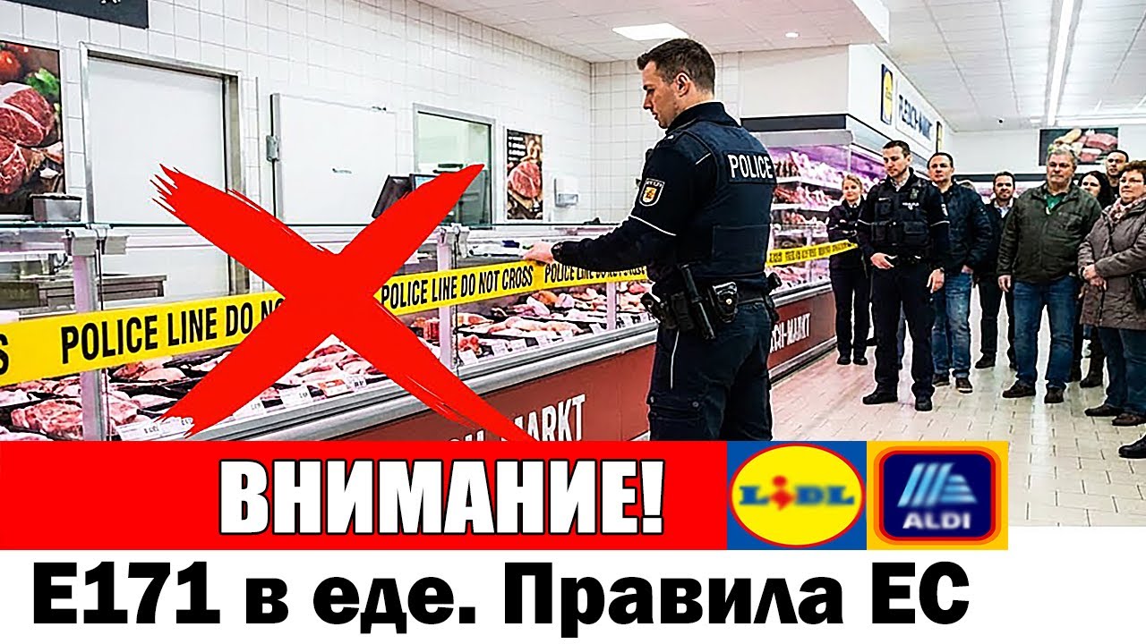 Новые правила ЕС для продуктов питания с 2026 года &mdash; Раскрыто сейчас! Aldi, Lidl, Rewe и другие.
