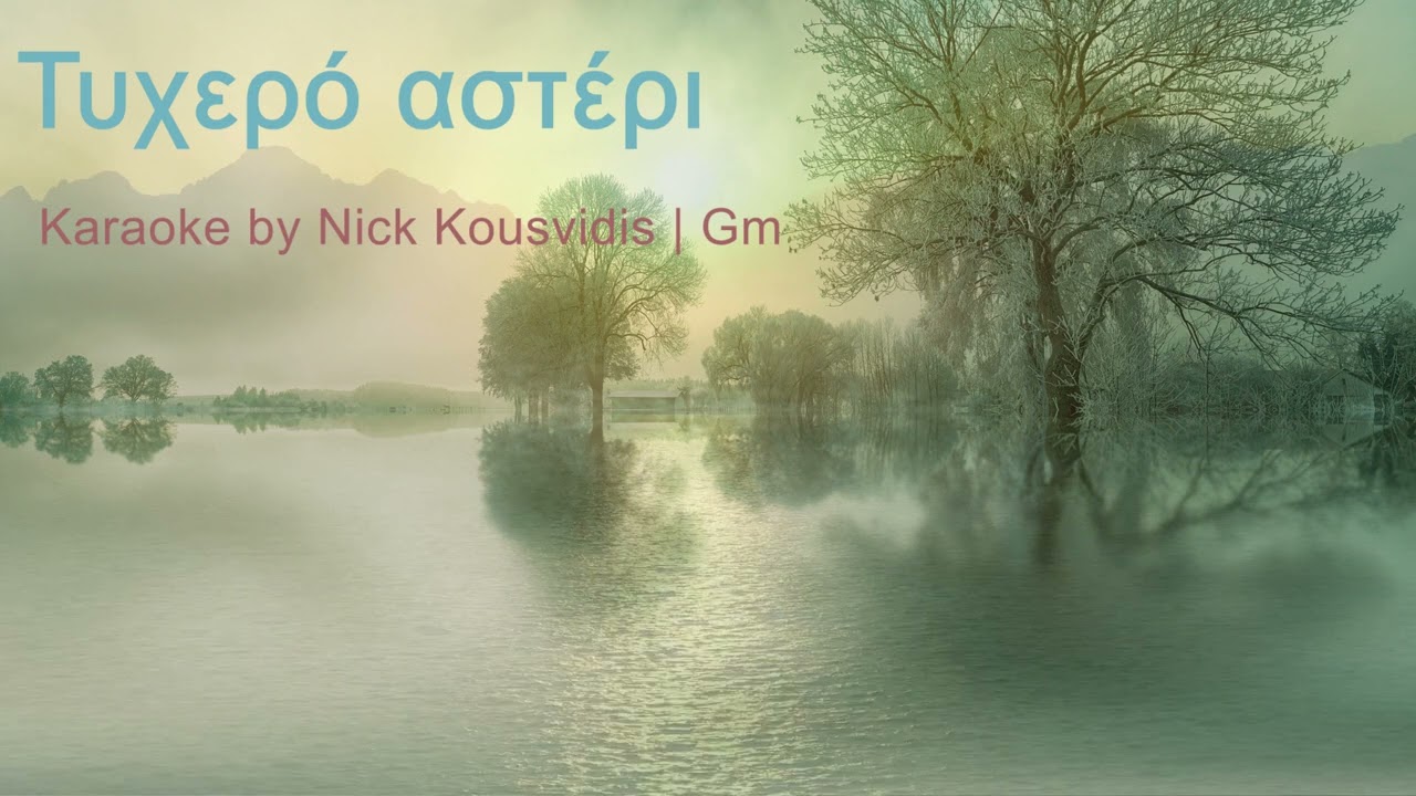Τυχερό αστέρι - Maestro | Karaoke by Nick Kousvidis | Τόνος Gm αντρικό