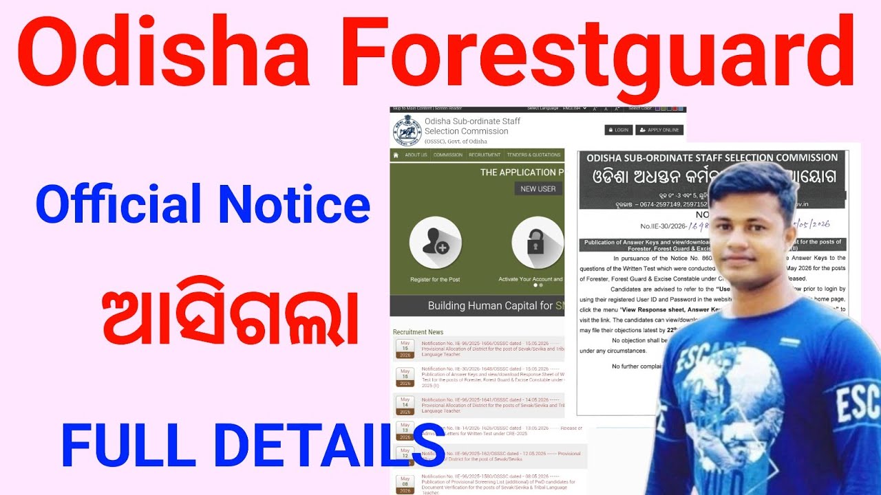 Odisha Forestguard Official Notice ଆସିଗଲା Full Details FMManoj 