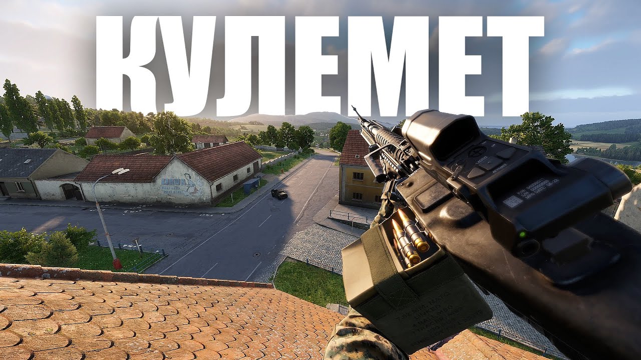 КУЛЕМЕТ В ARMA REFORGER: МЕНЕ НЕ ЗУПИНИТИ