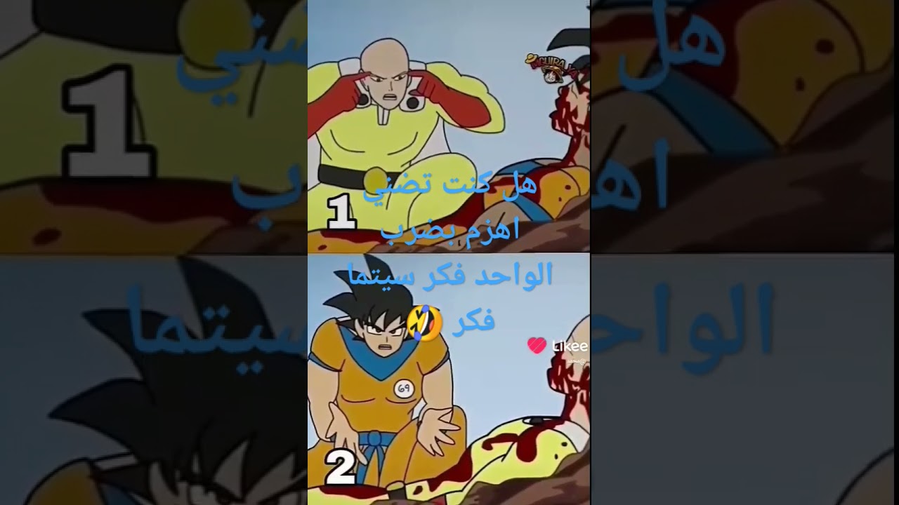 #سيتم #غوكو من عو الافضل ﴿غوكو﴾ أو ﴿سيتما﴾ 💙💛