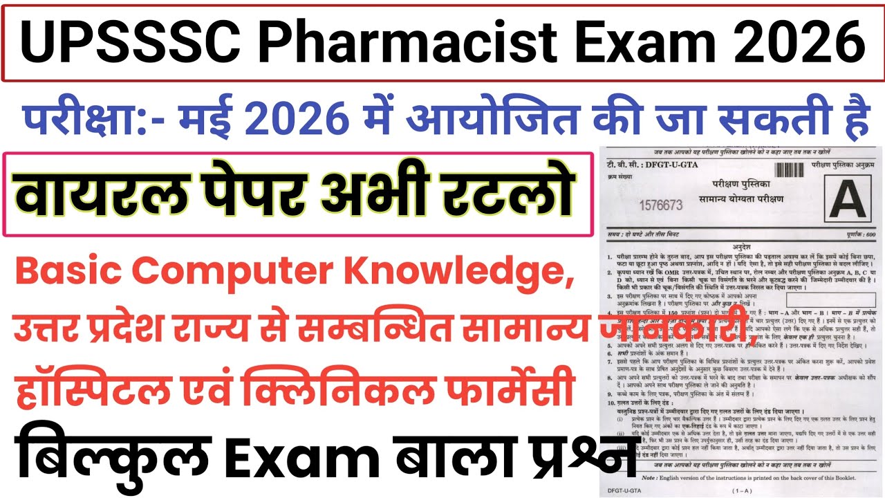 UPSSSC Pharmacist Previous Year Paper || UPSSSC Pharmacist Previous Year Original Question Paper