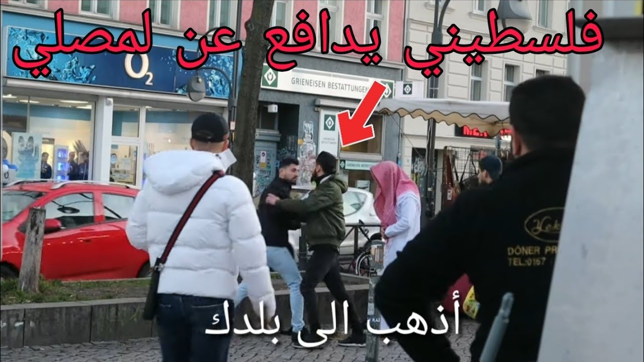 يهودي يمنع شاب مسلم من صلاة في شوارع أوروبا _ إتورط مع شاب فلسطيني