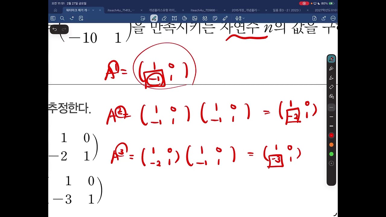 2/27 중3 겨울특강 고1 공통수학1 개념원리 행렬의 곱셈 개념설명2