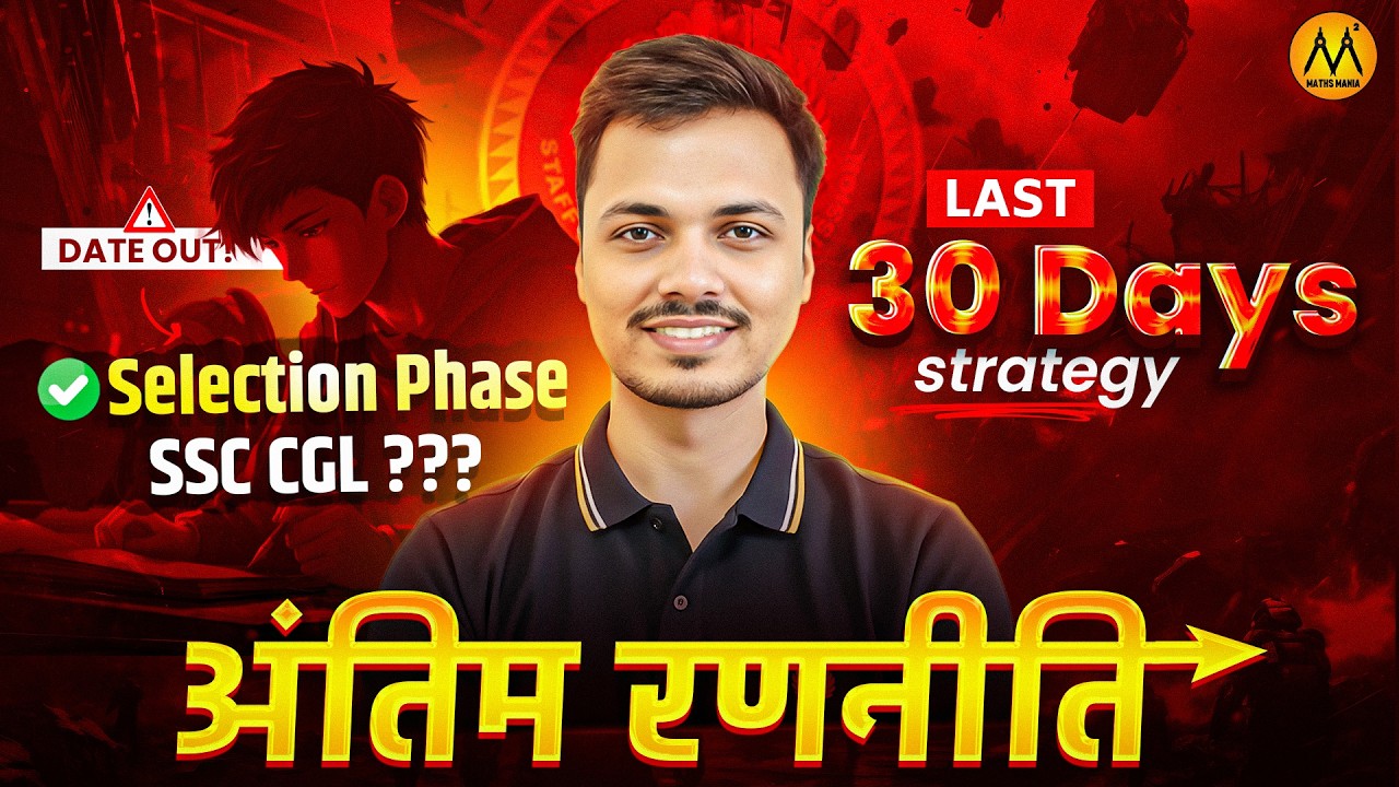 Last 30 Days SSC CGL 2026 Strategy | Selection Post Phase 14 Exam Dates OUT | What to Do Now?