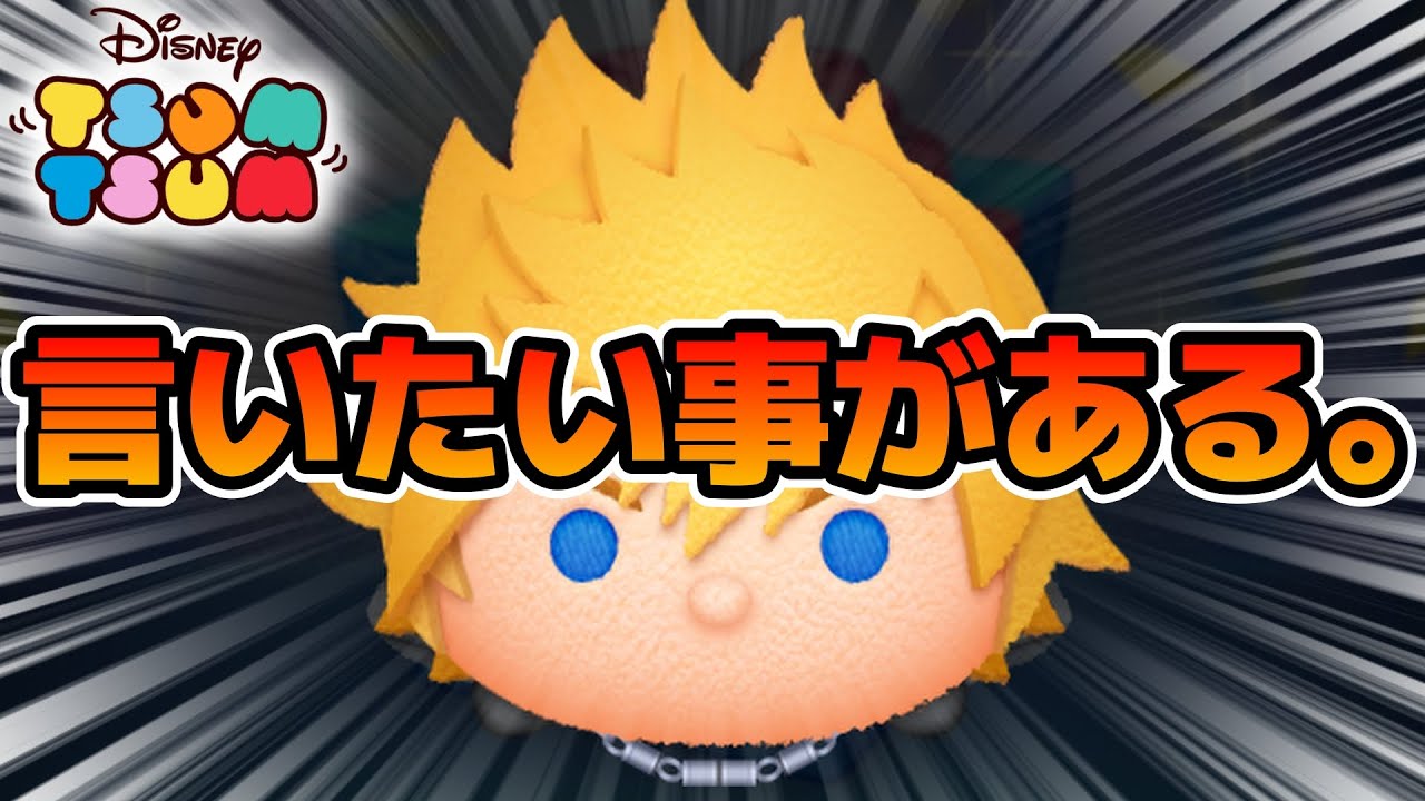 【ツムツム】言いたい事がある。※ネガティブな表現が含まれますので、苦手な方はブラウザバックを推奨します🙇‍♂️