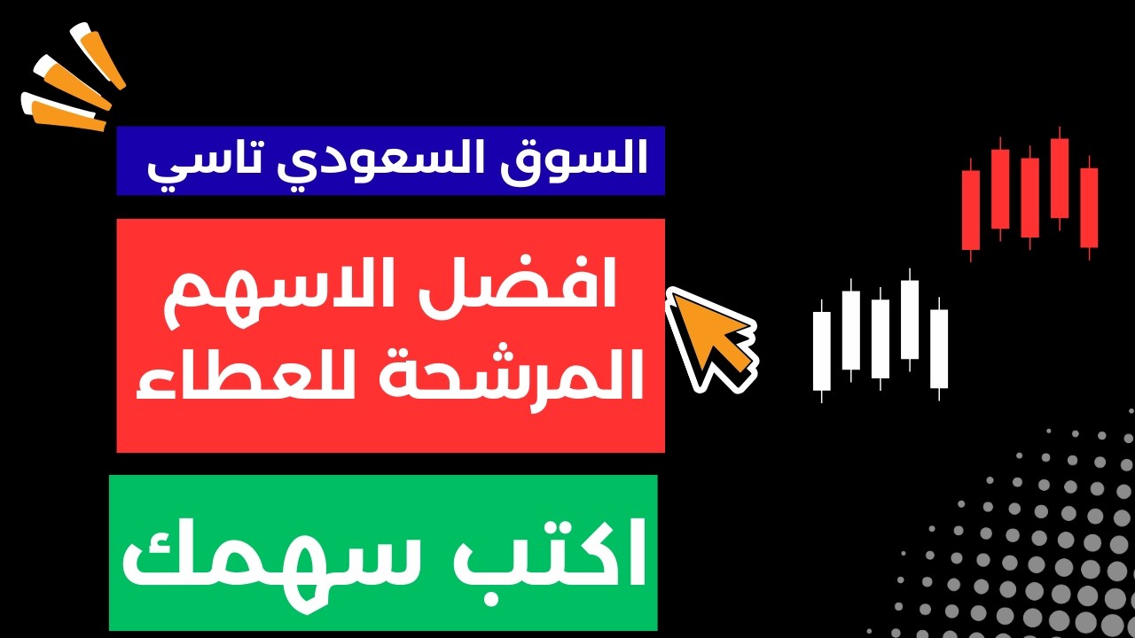 الفيديو الاسبوعي واسهم مختارة من السوق السعودي تاسي