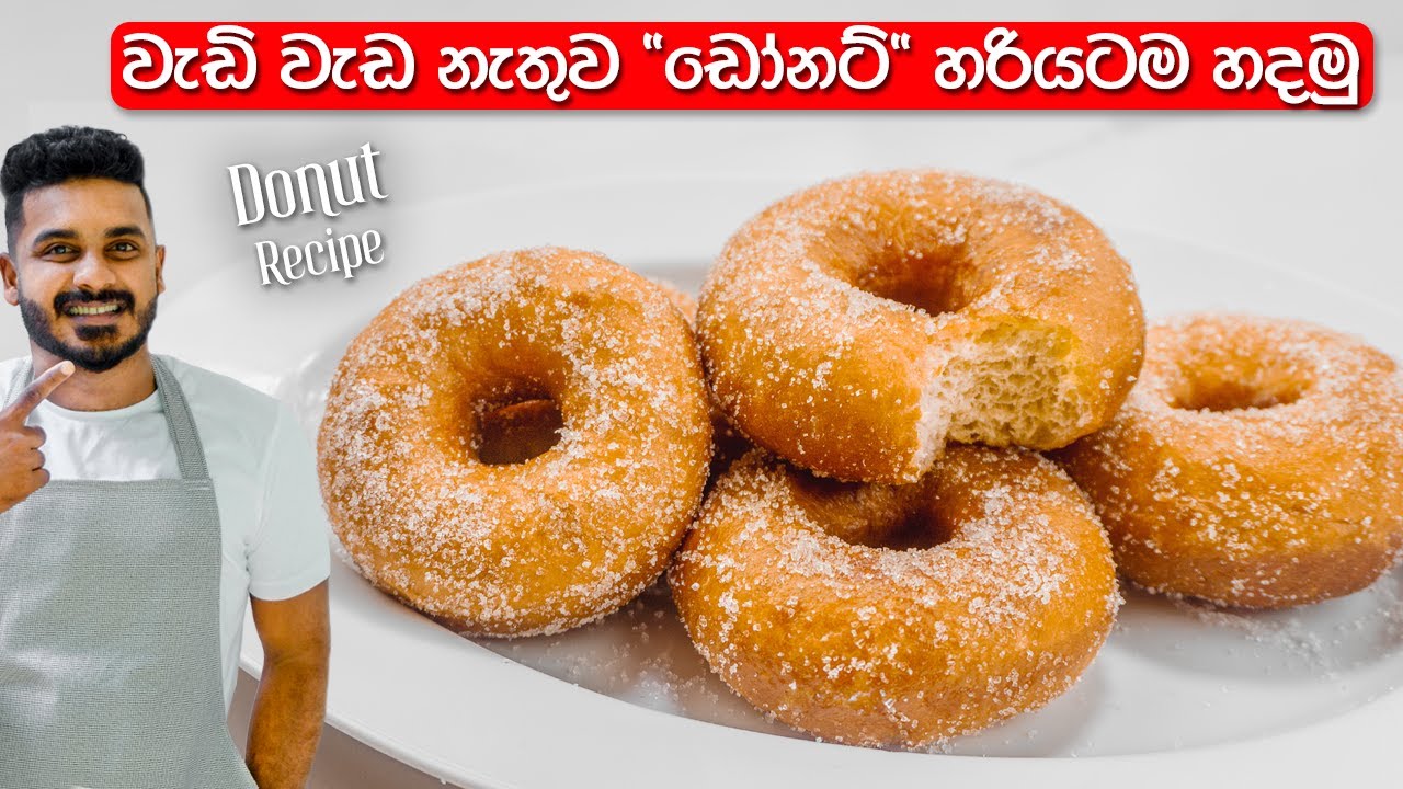 වරදින්නේ නැතුව ගොඩක් ලේසියෙන් ඩෝනට්ස් හදමු | Donut Recipe Sinhala | Doughnuts