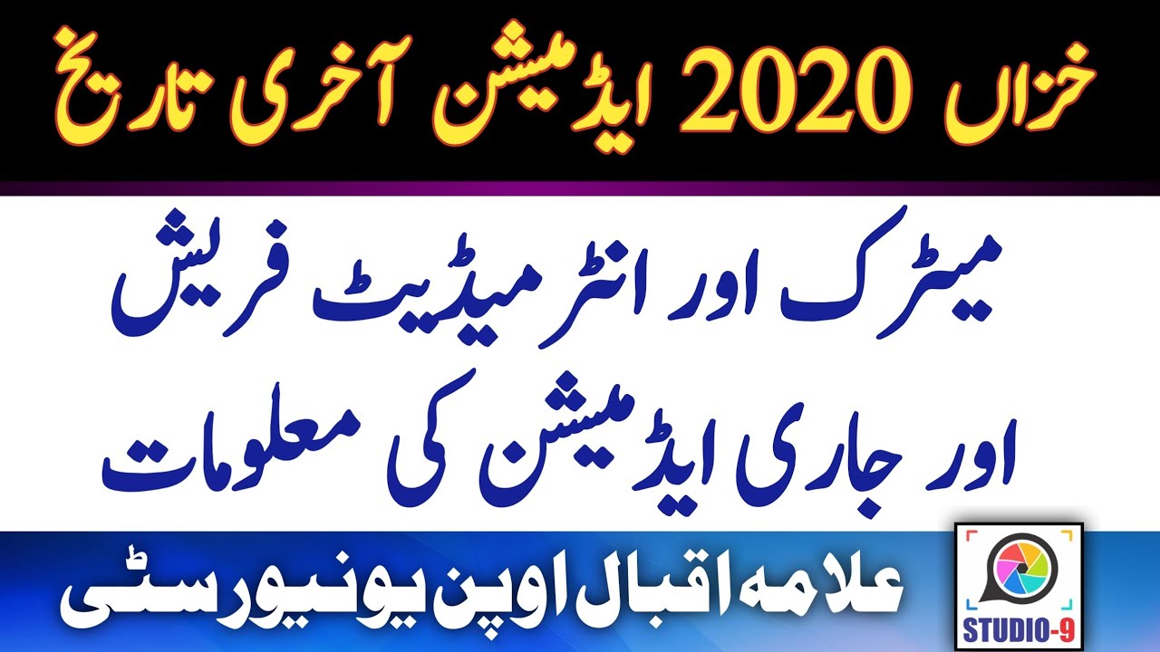 Matric, FA, I.COM New Admission || AIOU Admission Autumn 2020