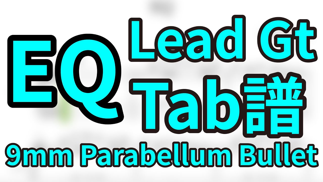 Tab譜 EQ (Lead Gt) | 9mm Parabellum Bullet