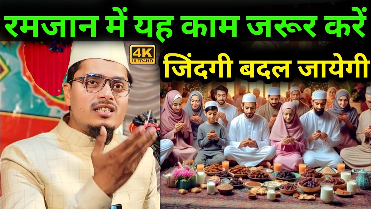 Ramzan Special Bayan By Maulana Abdul Gaffar Salafi New Takrir / Abdul Gaffar Ka Takrir Abdul Gaffar