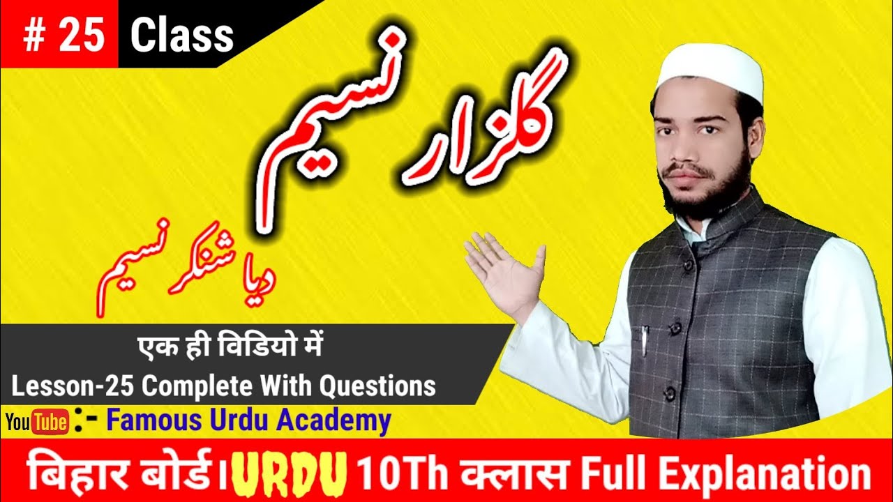 Class 10Th Urdu Chapter 25|Gulzare Nasim|گلزار نسیم|Gulzare Nasim Chapter 25 By:-S.H.Faizi