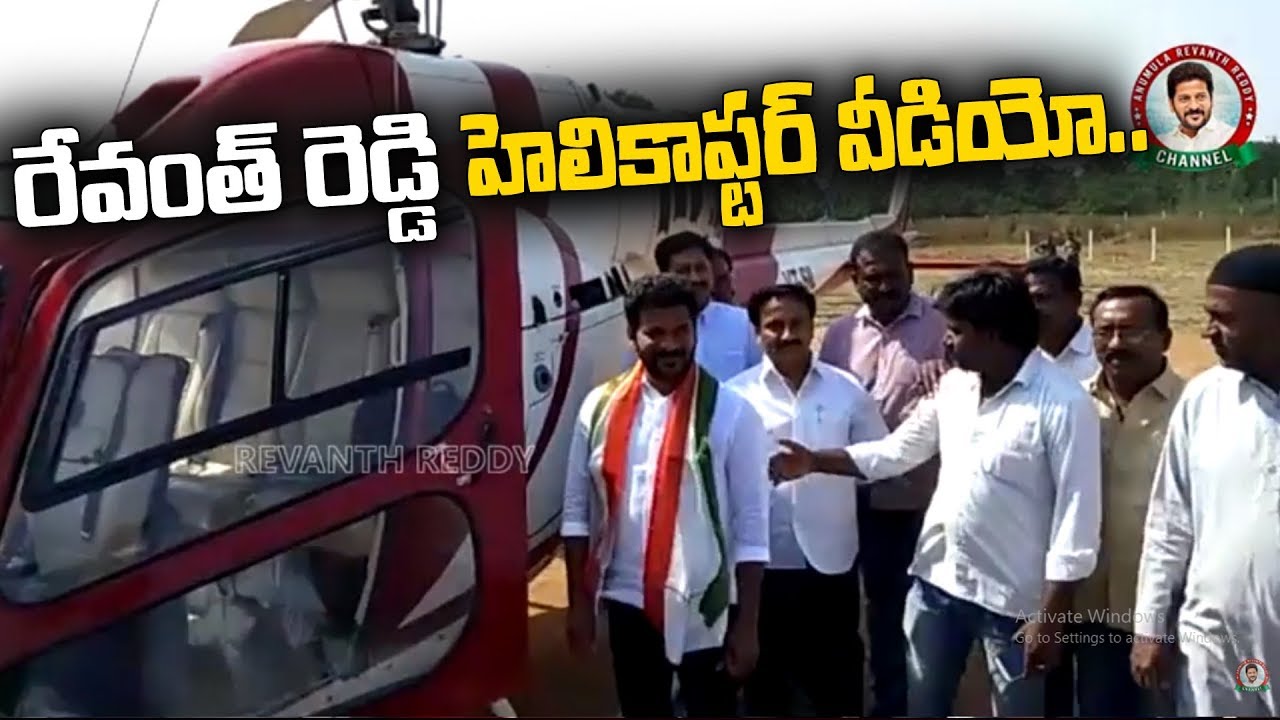 Revanth Reddy Helicopter Visuals | Telangana Congress | Kodangal | Telangana News