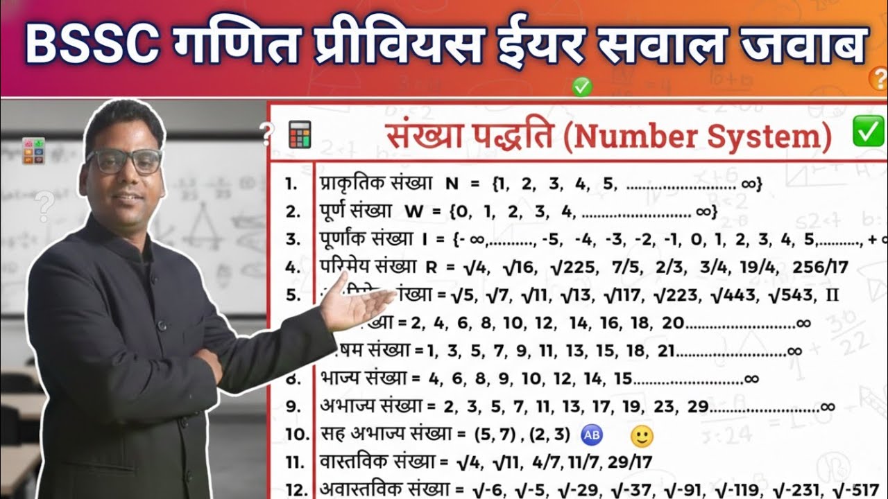 BSSC Inter 2026 | संख्या पद्धति BEST सवाल-जवाब | LIVE क्लास