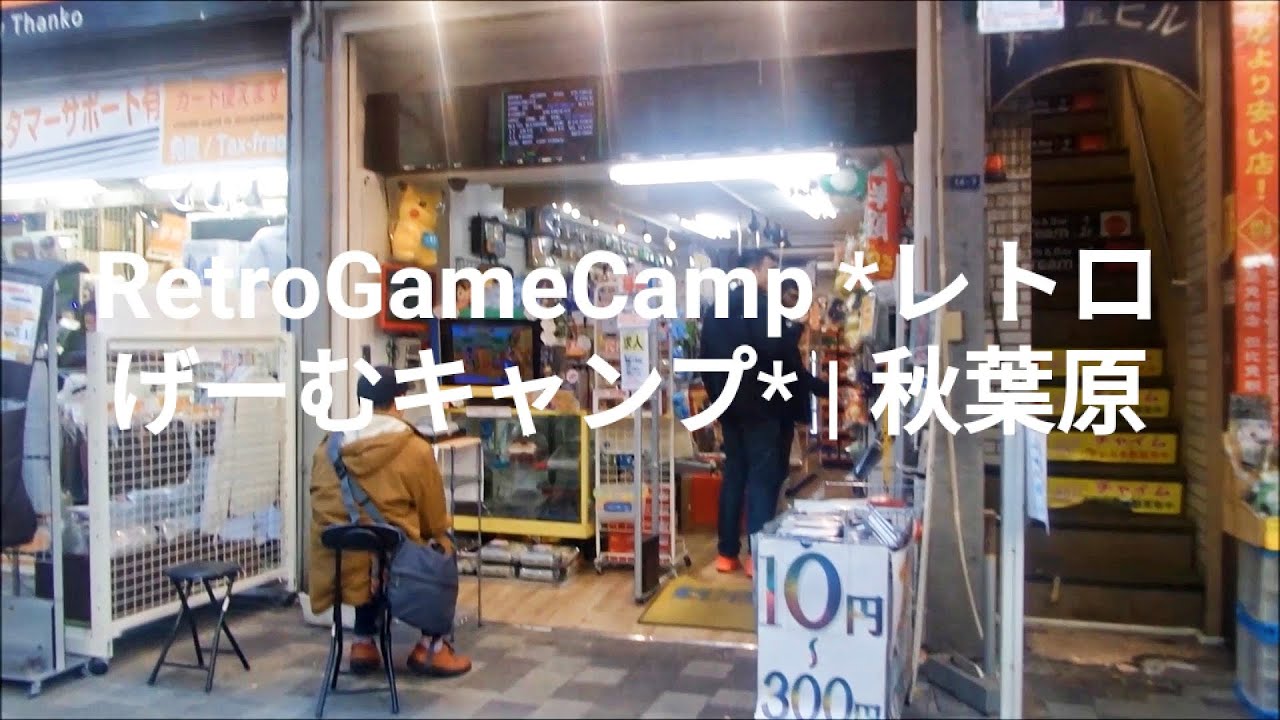 Let's Visit RetroGameCamp [レトロげーむキャンプ]  | 秋葉原 | Travel Memories