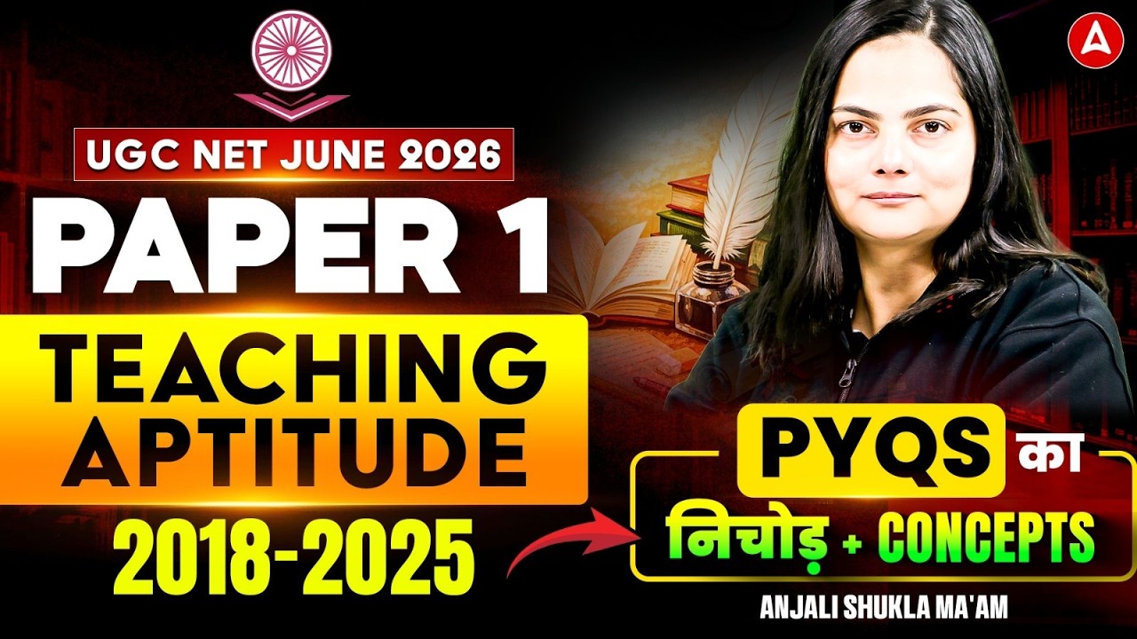 UGC NET Paper 1 Teaching Aptitude | Teaching Aptitude For UGC NET Paper 1 | UGC NET Paper 1 PYQ's