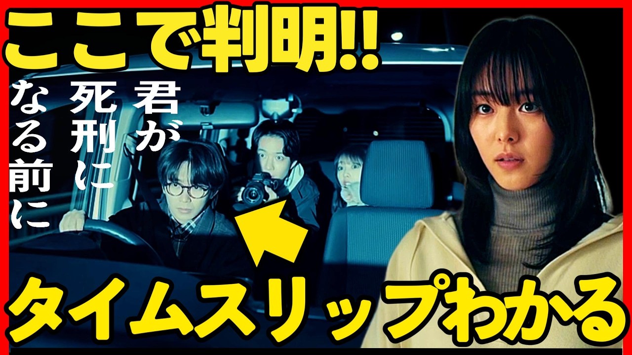 【君が死刑になる前に】初回ドラマ考察 他にもタイムスリップしてる人が3人いる！ 加藤清史郎 唐田えりか 与田祐希